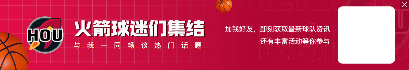 即将再战!火箭连续4个赛季遭热火横扫 上次取胜阵容均已不在阵中